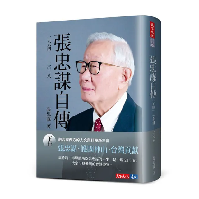 Cover of Zhang Zhongmou Autobiography, Volume II